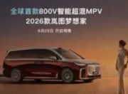 岚图汽车“岚海智混”技术发布：三款旗舰车型年内搭载，重塑混动出行新标杆