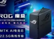 华硕ROG Strix GS-BE7200无线路由器：六棱柱设计重构电竞网络美学