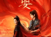 《与晋长安》开播：古风世界的精彩呈现