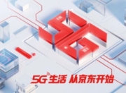 京东通信5G免费升级：开启通信新时代